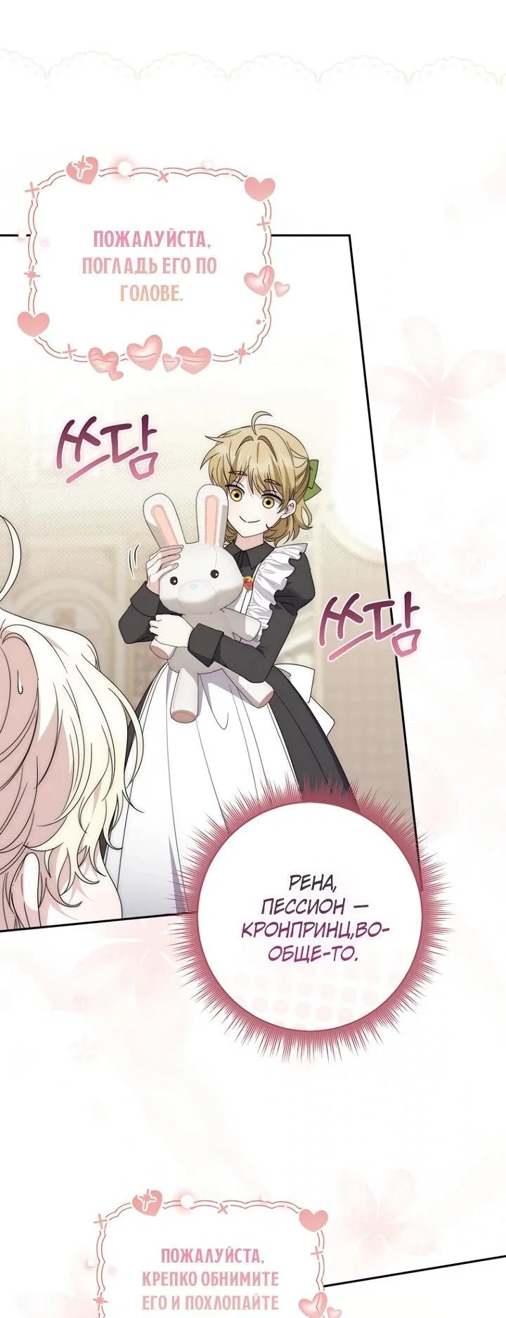 Манга Главный герой одержим моим здоровьем - Глава 34 Страница 25