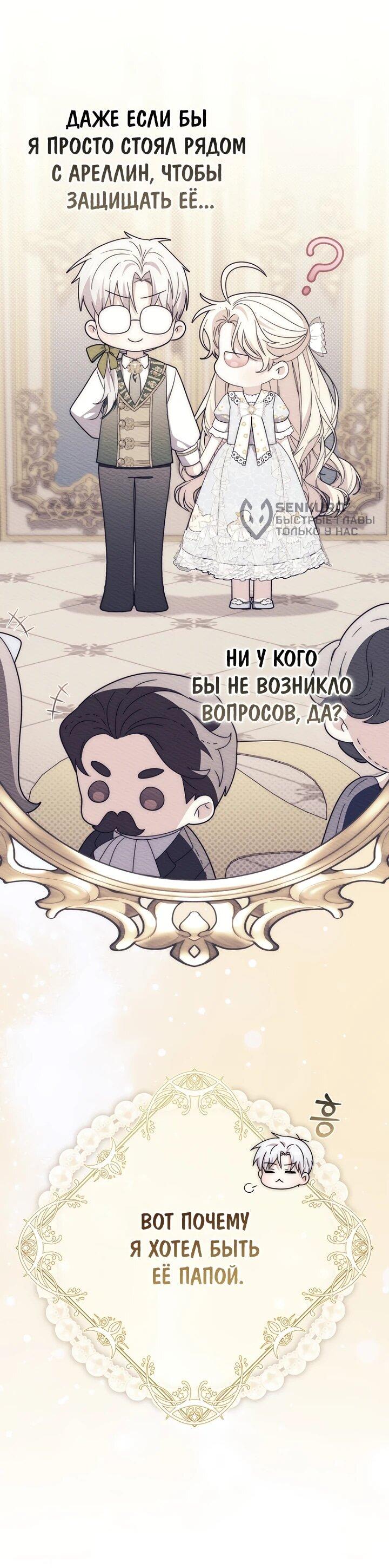 Манга Главный герой одержим моим здоровьем - Глава 34 Страница 51