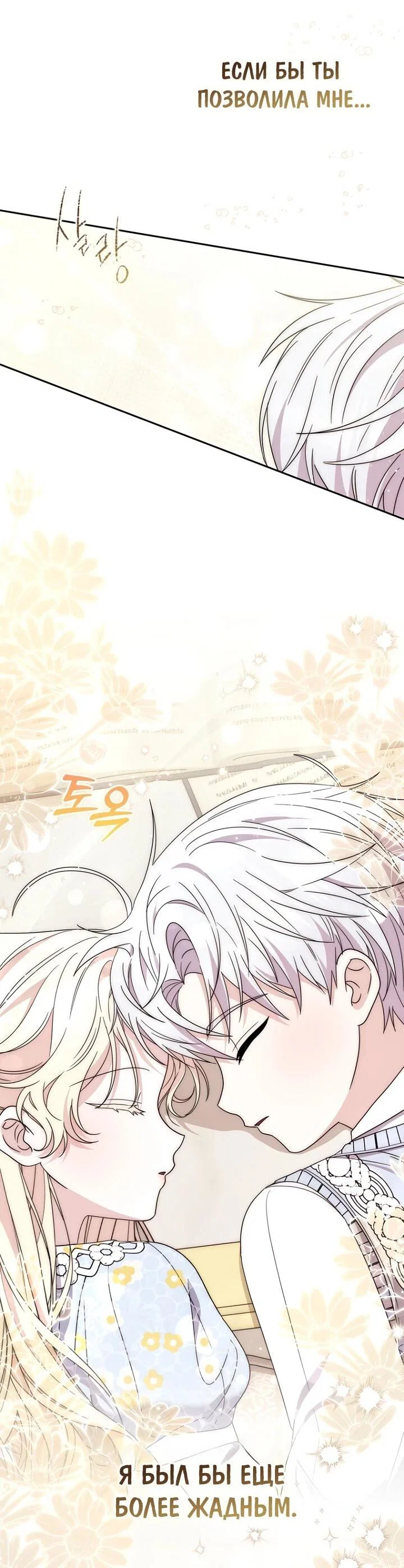 Манга Главный герой одержим моим здоровьем - Глава 34 Страница 53