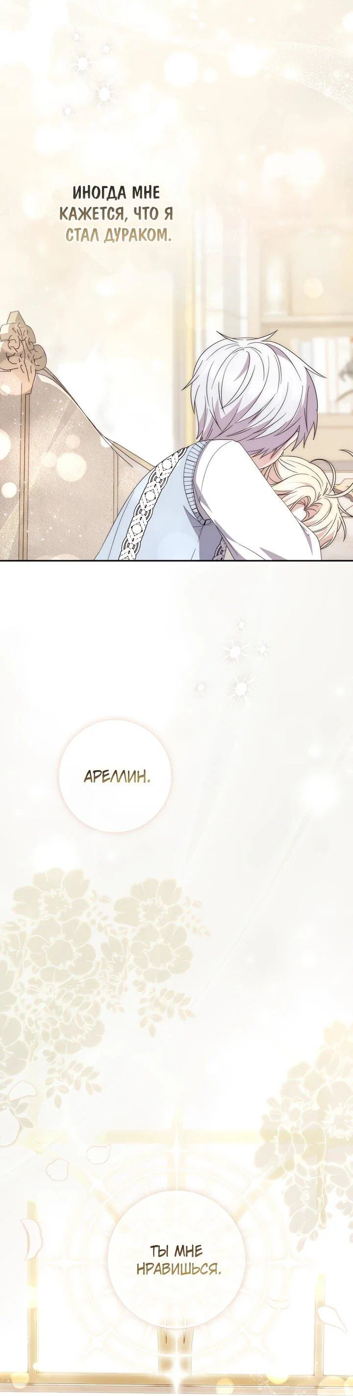 Манга Главный герой одержим моим здоровьем - Глава 34 Страница 59