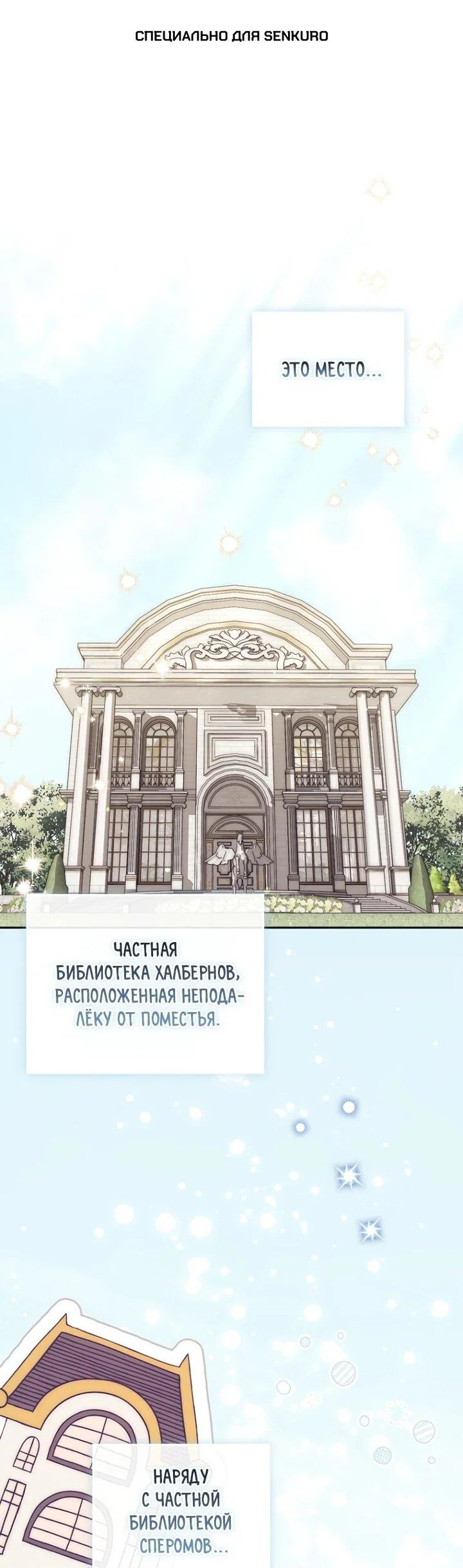 Манга Главный герой одержим моим здоровьем - Глава 34 Страница 1