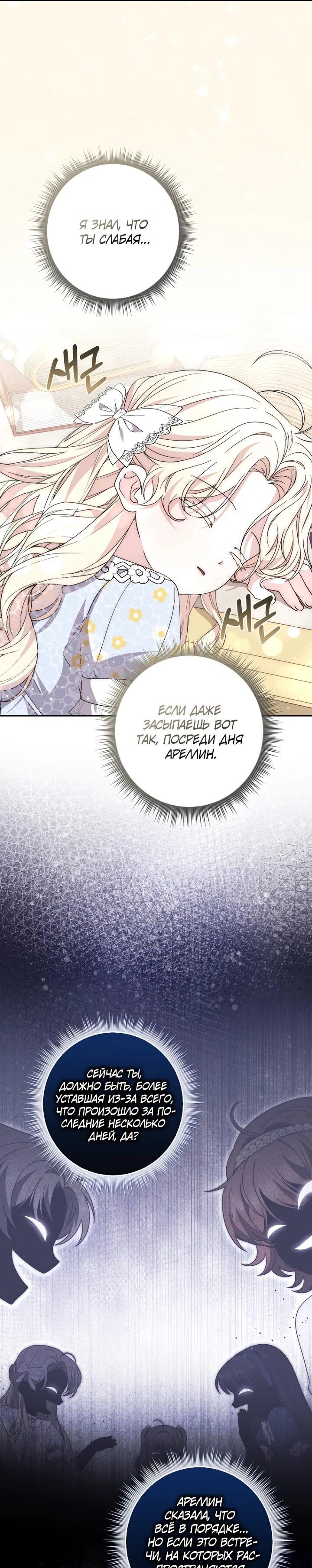 Манга Главный герой одержим моим здоровьем - Глава 34 Страница 49