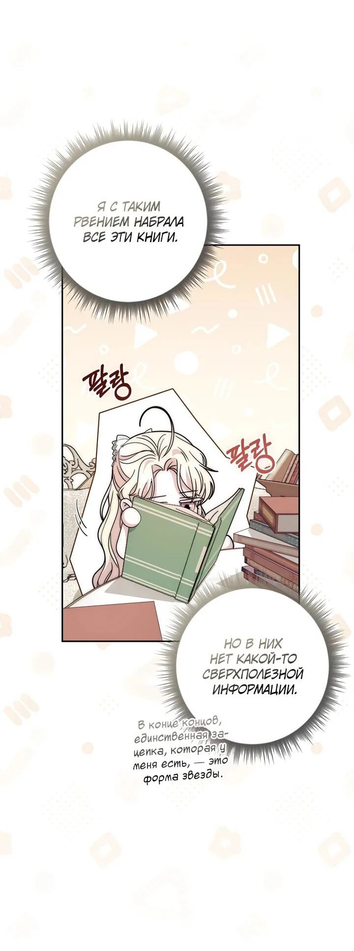 Манга Главный герой одержим моим здоровьем - Глава 34 Страница 7