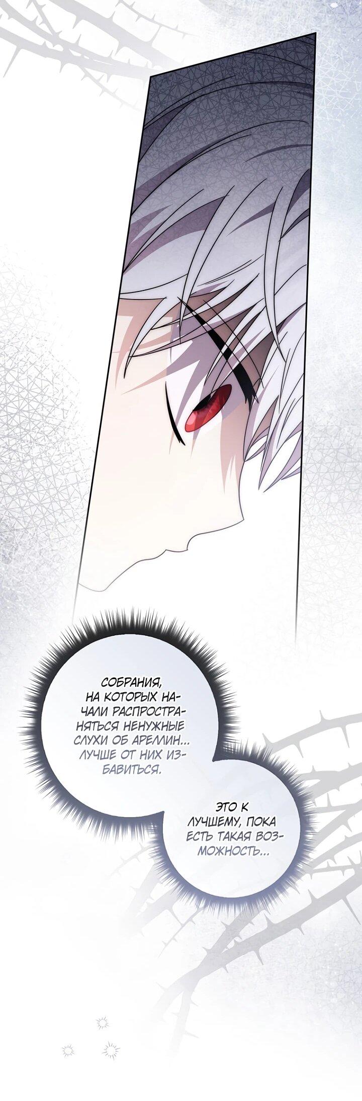 Манга Главный герой одержим моим здоровьем - Глава 34 Страница 32