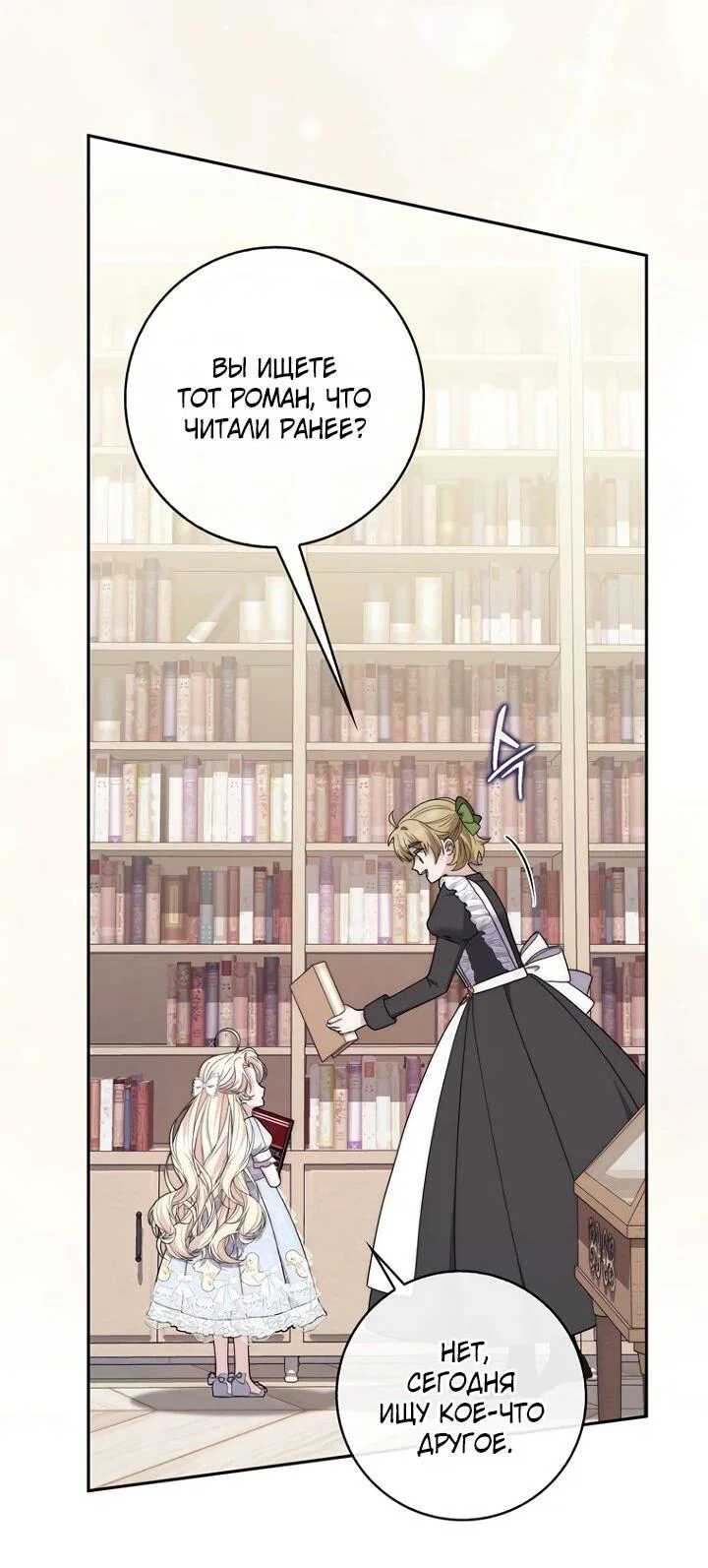 Манга Главный герой одержим моим здоровьем - Глава 34 Страница 4