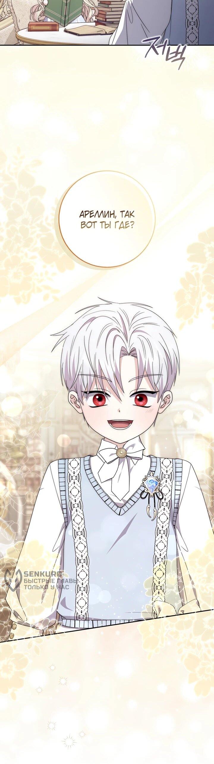 Манга Главный герой одержим моим здоровьем - Глава 34 Страница 16