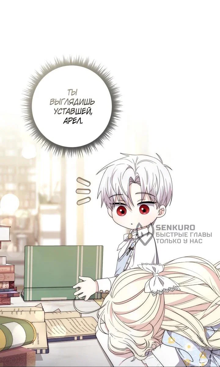 Манга Главный герой одержим моим здоровьем - Глава 34 Страница 48