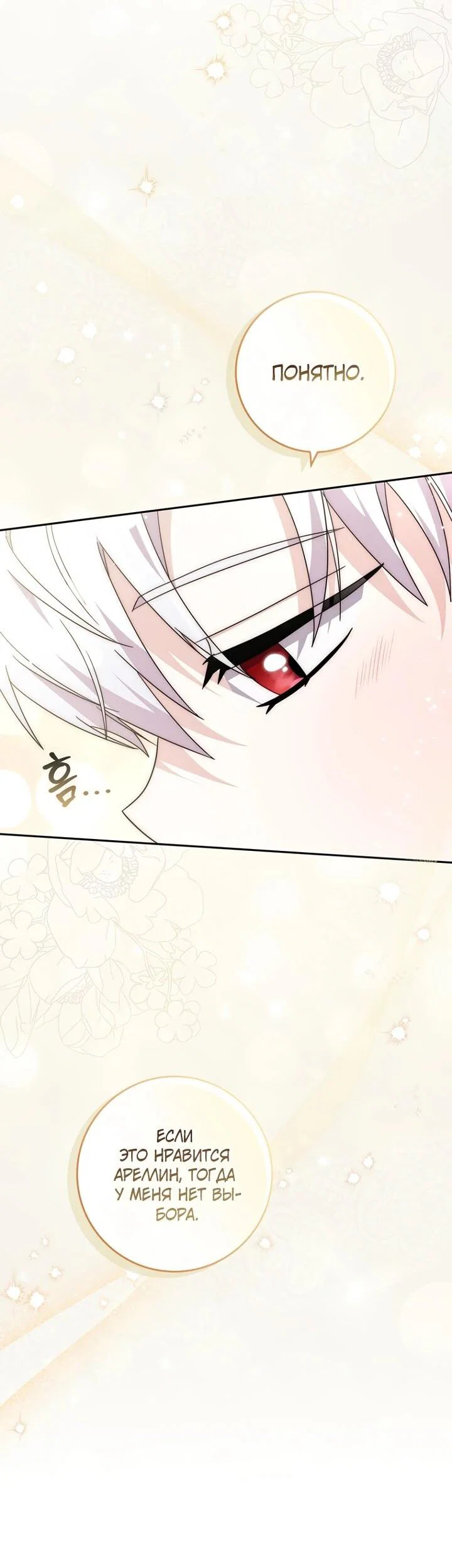 Манга Главный герой одержим моим здоровьем - Глава 34 Страница 42