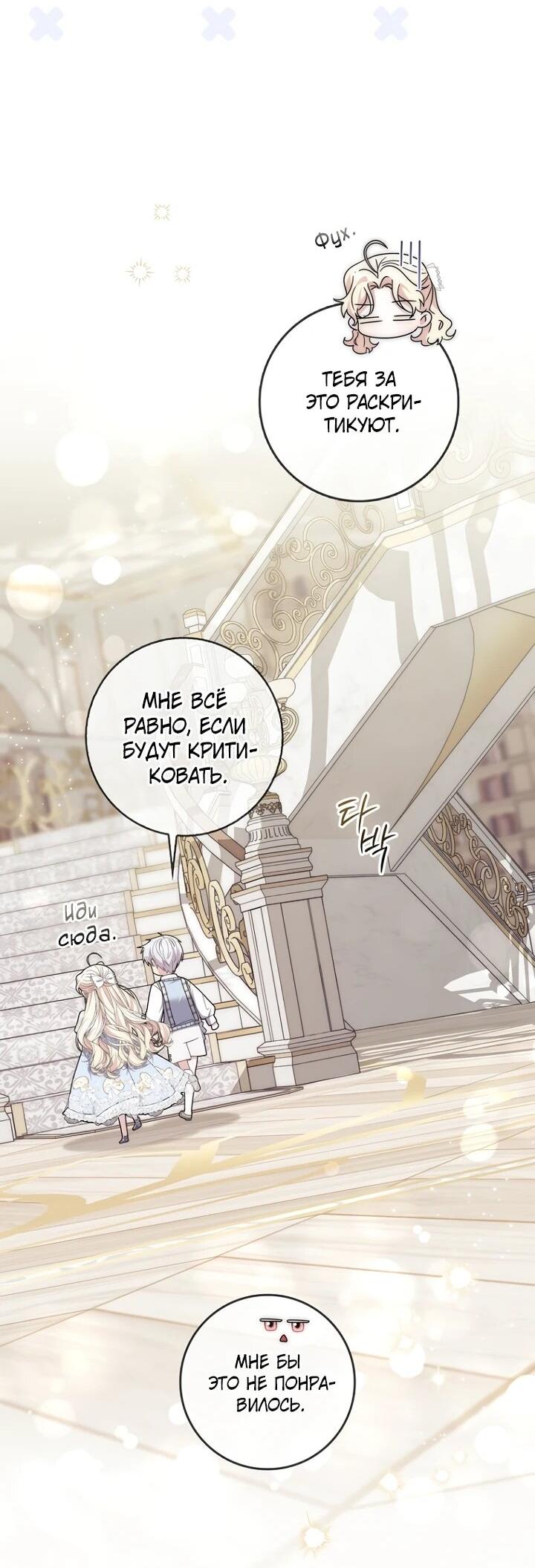 Манга Главный герой одержим моим здоровьем - Глава 34 Страница 44