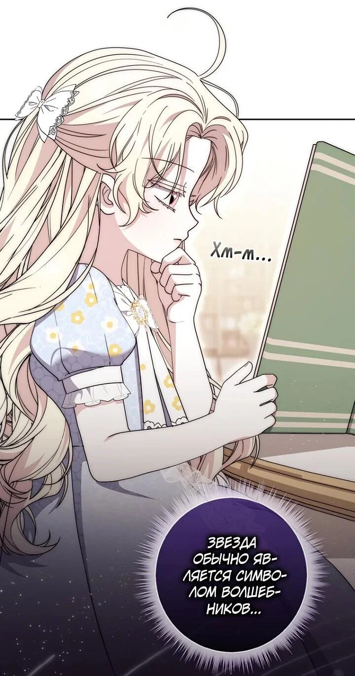 Манга Главный герой одержим моим здоровьем - Глава 34 Страница 8