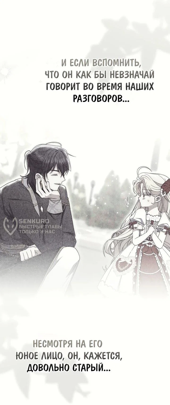 Манга Главный герой одержим моим здоровьем - Глава 34 Страница 12