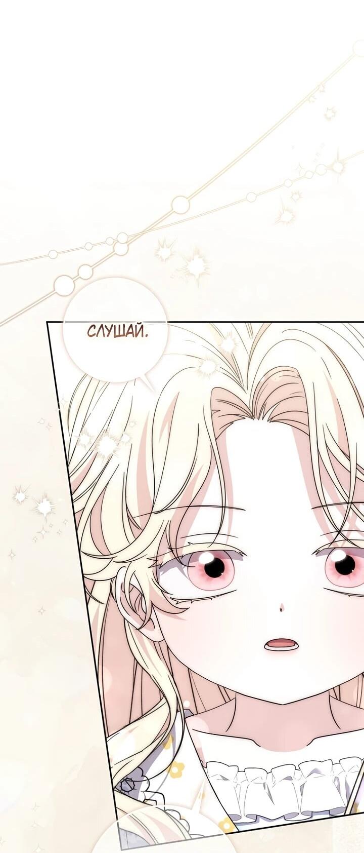 Манга Главный герой одержим моим здоровьем - Глава 34 Страница 38