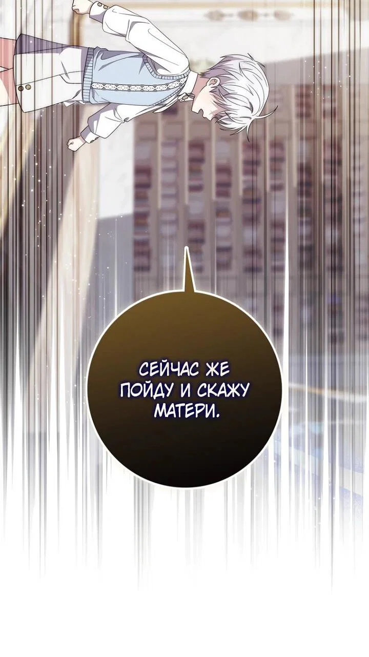 Манга Главный герой одержим моим здоровьем - Глава 34 Страница 30