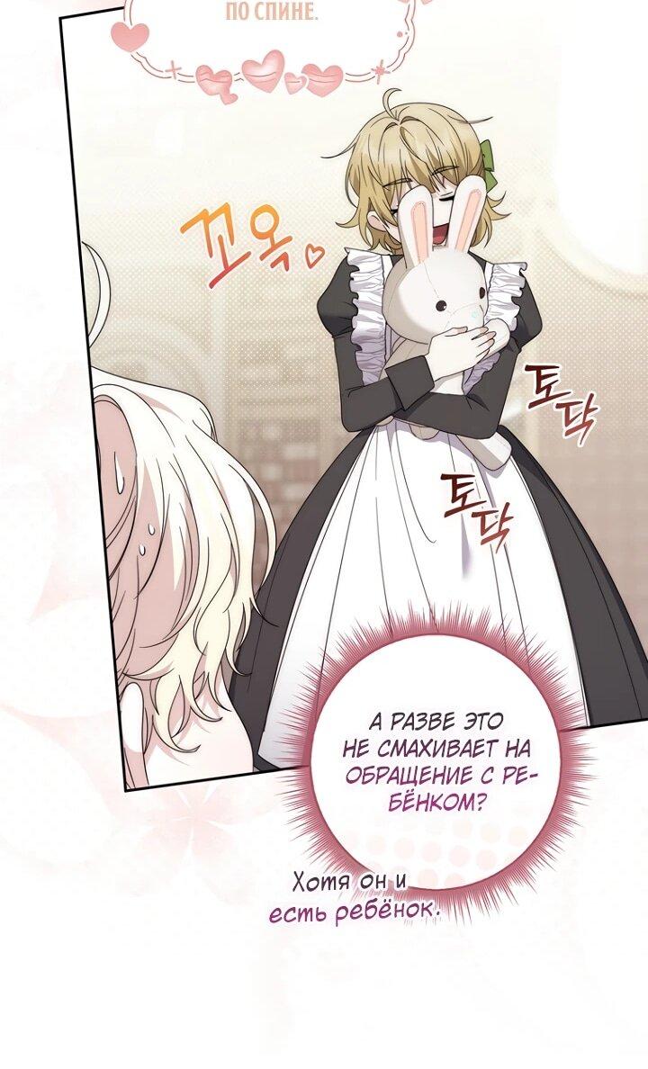 Манга Главный герой одержим моим здоровьем - Глава 34 Страница 26