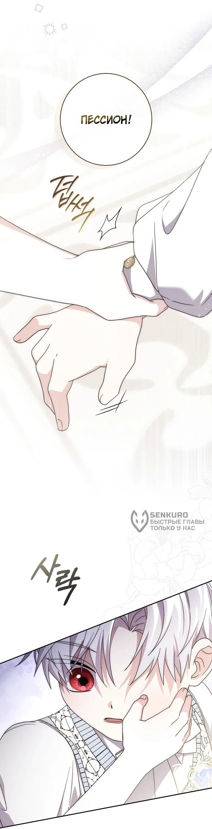 Манга Главный герой одержим моим здоровьем - Глава 34 Страница 33