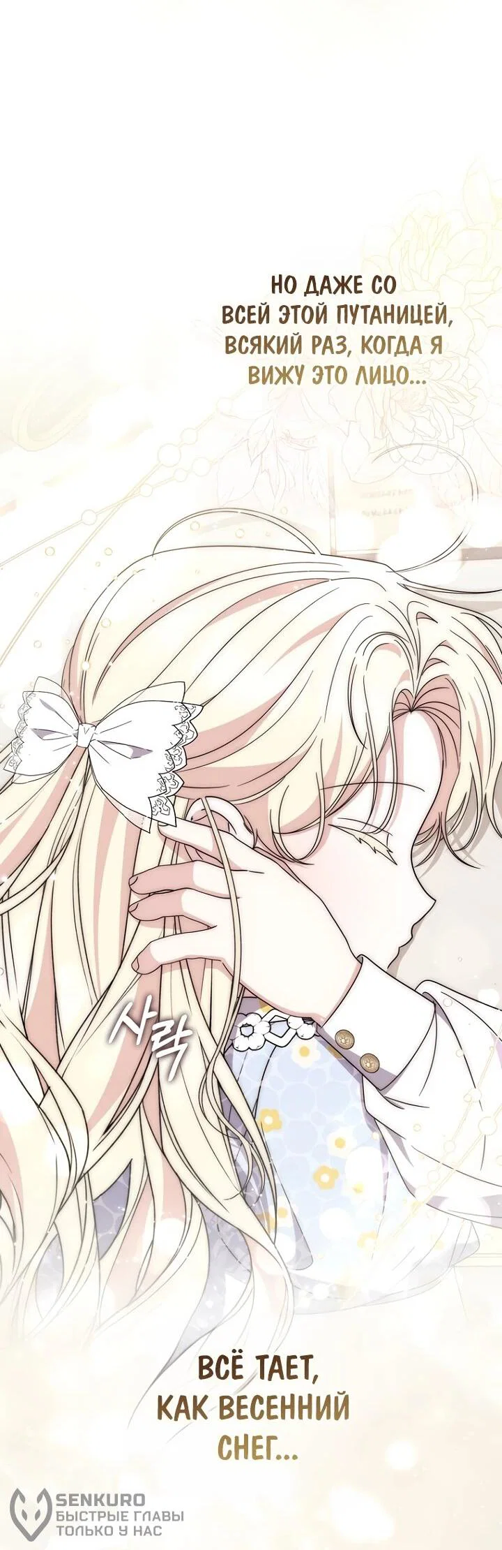 Манга Главный герой одержим моим здоровьем - Глава 34 Страница 58