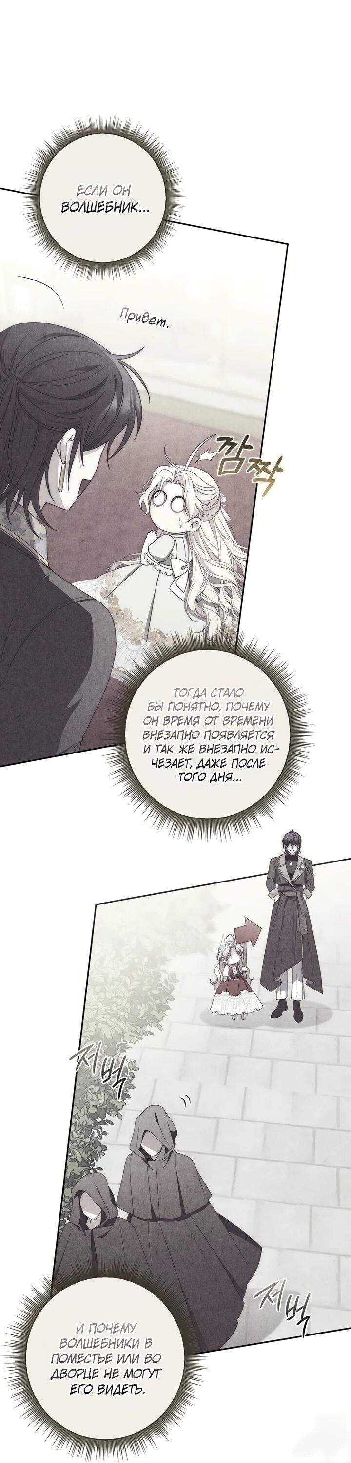 Манга Главный герой одержим моим здоровьем - Глава 34 Страница 11