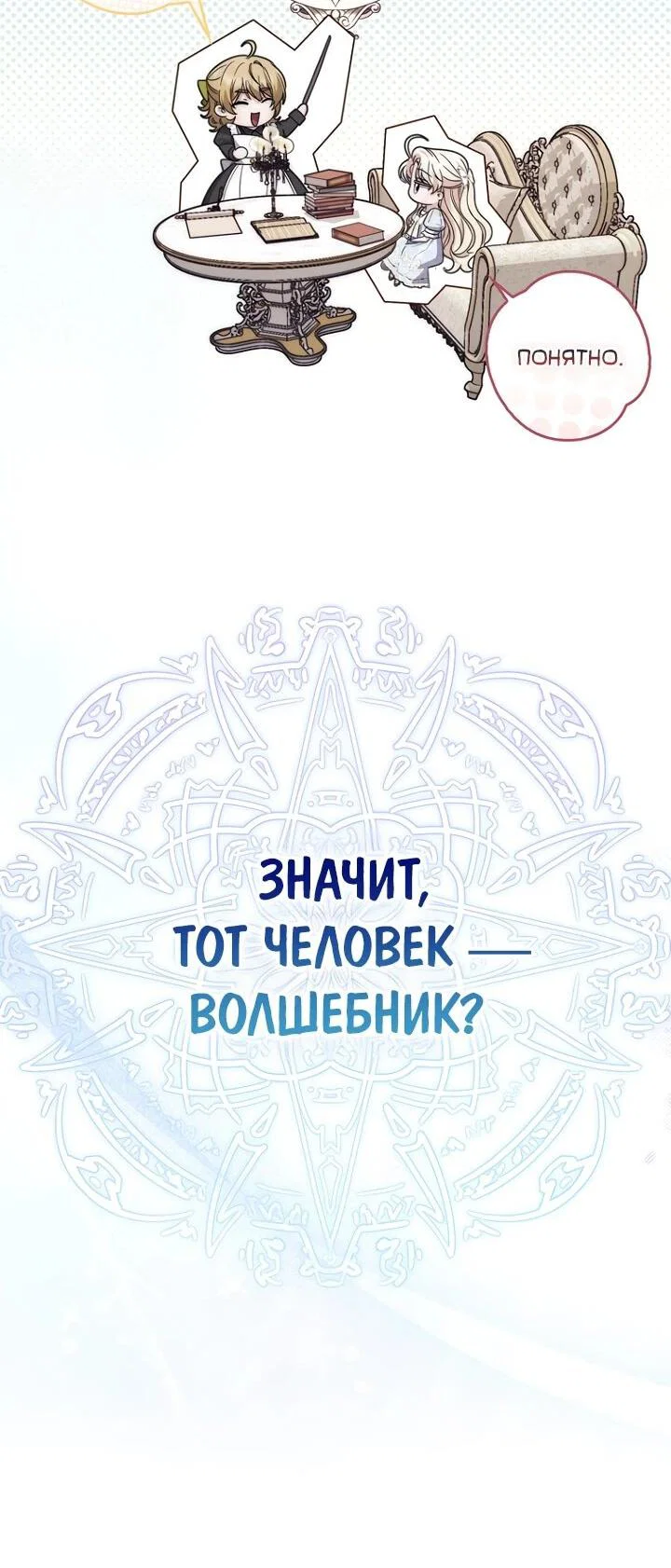 Манга Главный герой одержим моим здоровьем - Глава 34 Страница 10