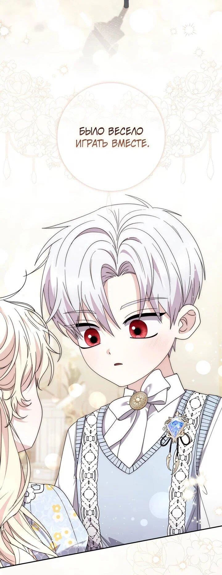 Манга Главный герой одержим моим здоровьем - Глава 34 Страница 41