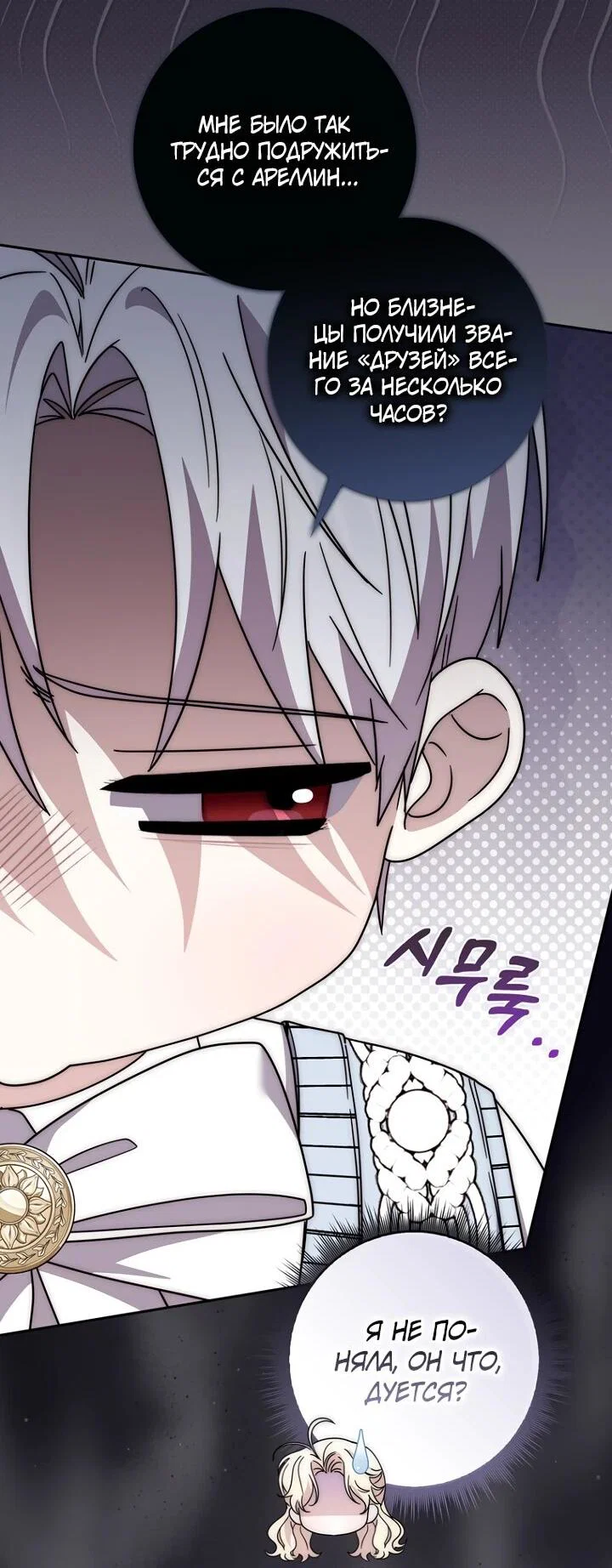 Манга Главный герой одержим моим здоровьем - Глава 34 Страница 22