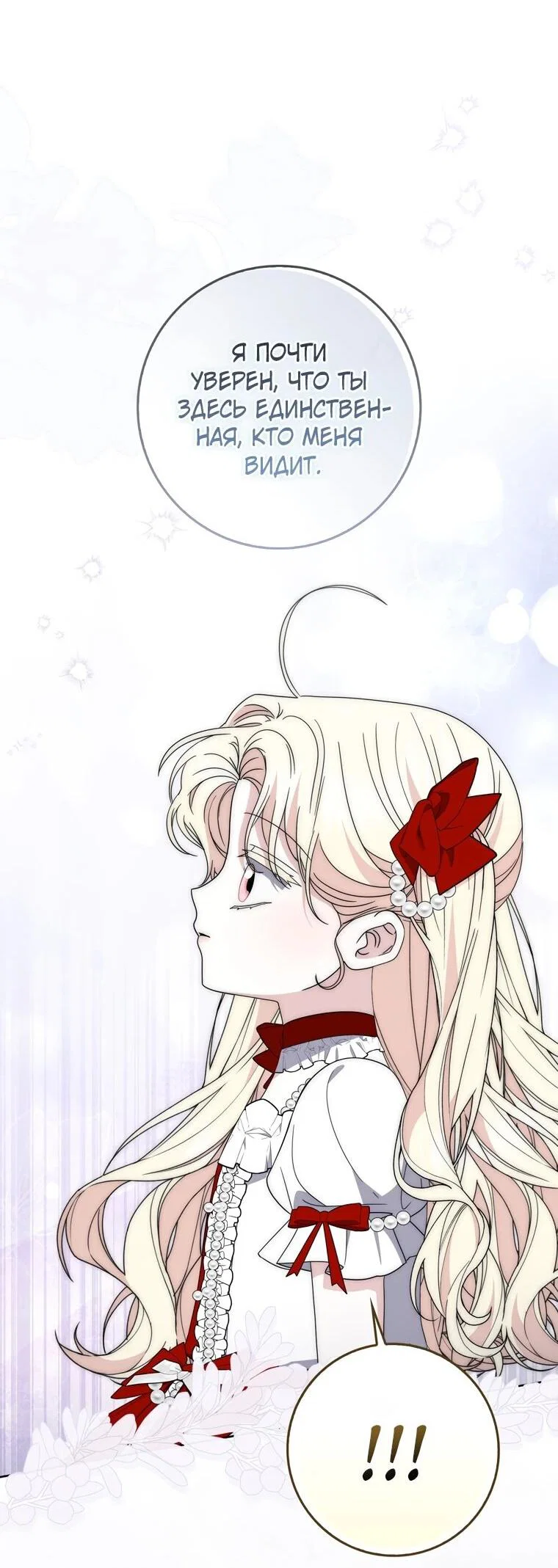 Манга Главный герой одержим моим здоровьем - Глава 33 Страница 17