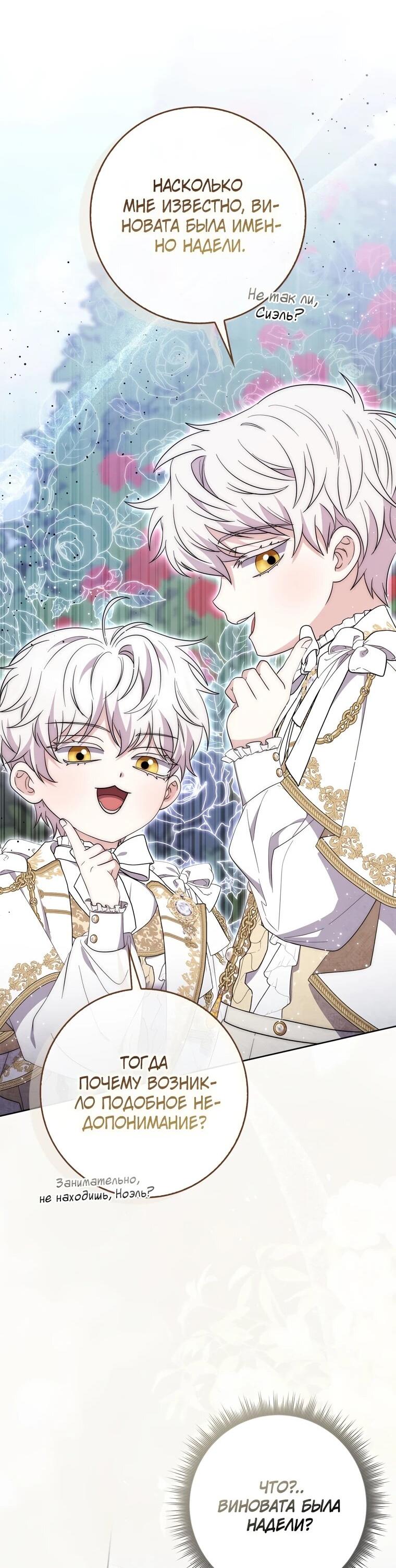 Манга Главный герой одержим моим здоровьем - Глава 33 Страница 52