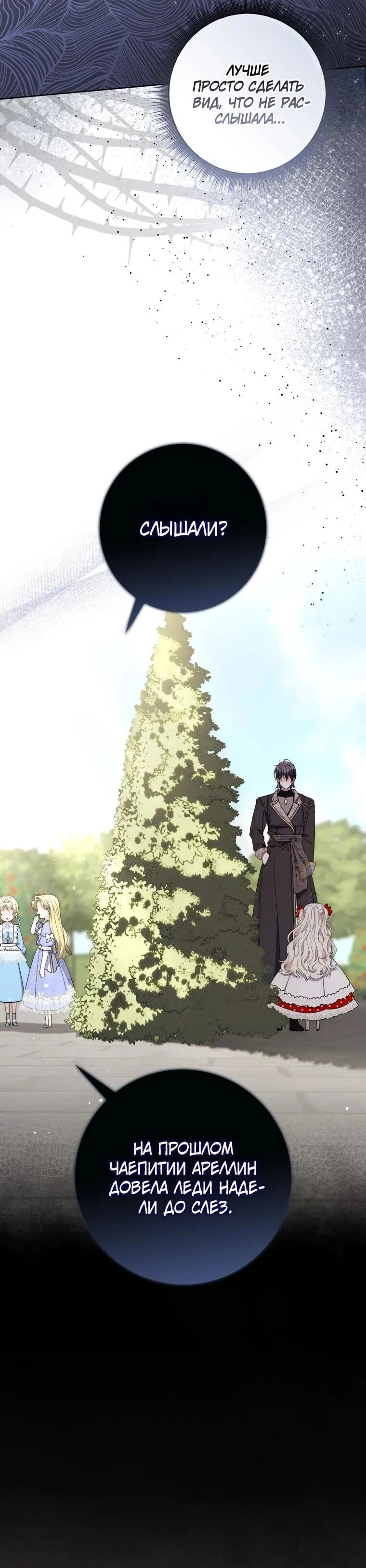 Манга Главный герой одержим моим здоровьем - Глава 33 Страница 29