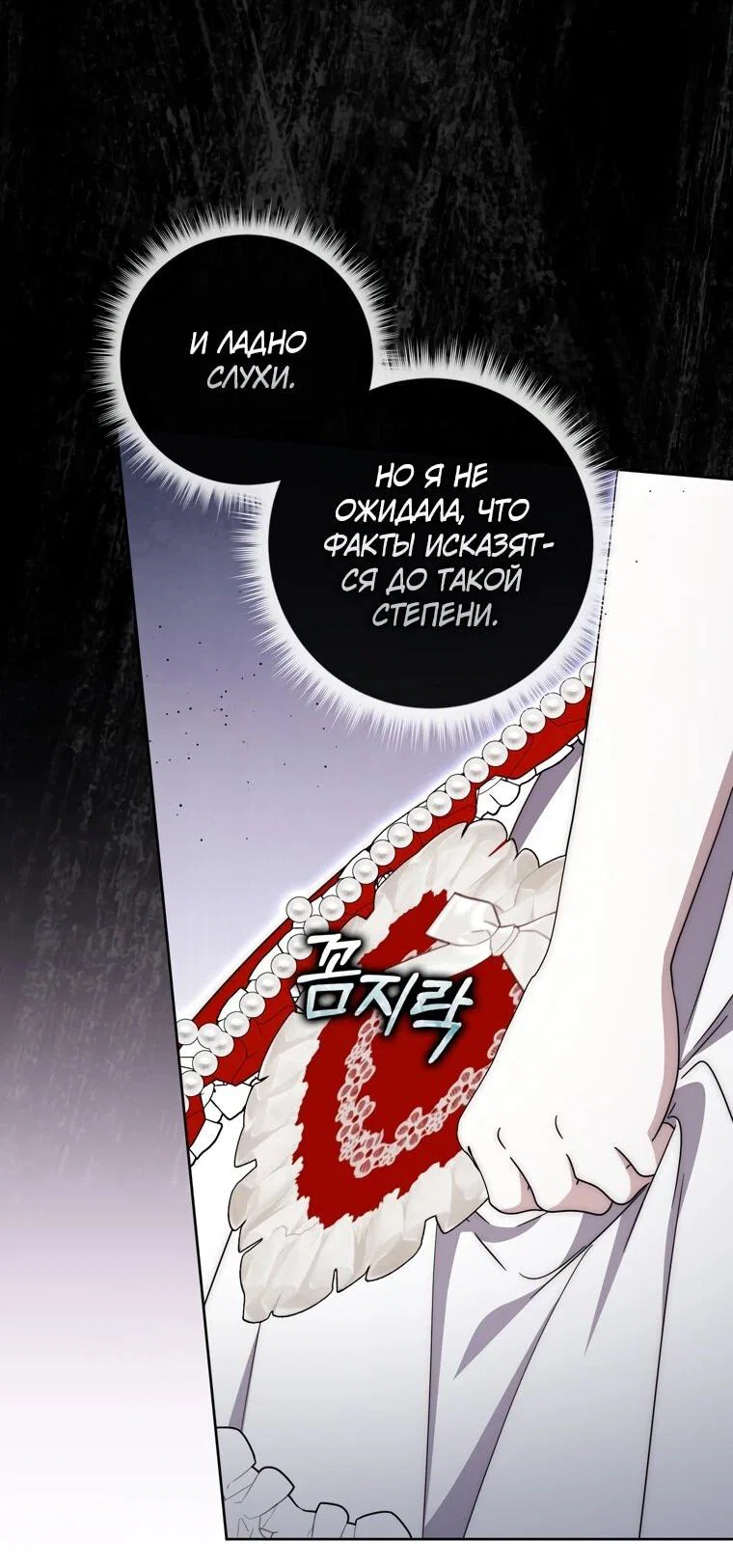 Манга Главный герой одержим моим здоровьем - Глава 33 Страница 33