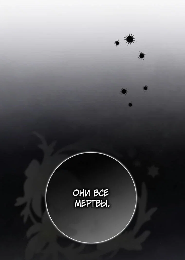 Манга Главный герой одержим моим здоровьем - Глава 33 Страница 26