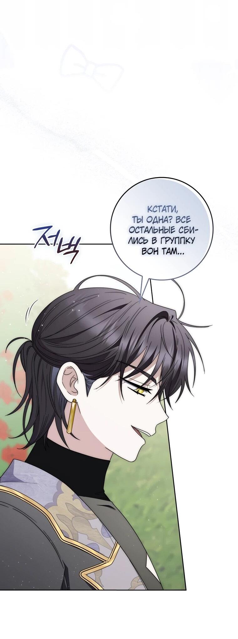 Манга Главный герой одержим моим здоровьем - Глава 33 Страница 22