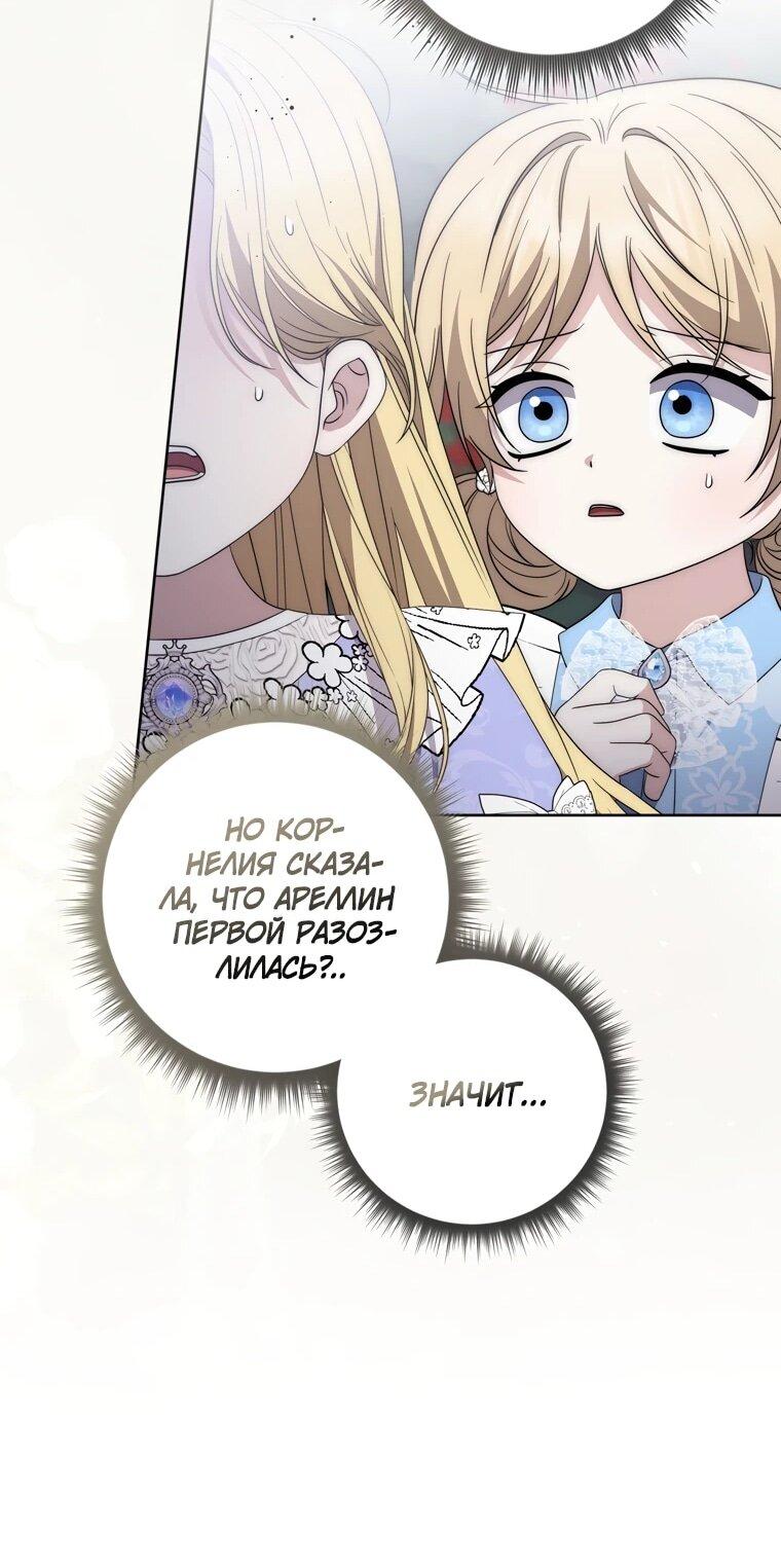 Манга Главный герой одержим моим здоровьем - Глава 33 Страница 53