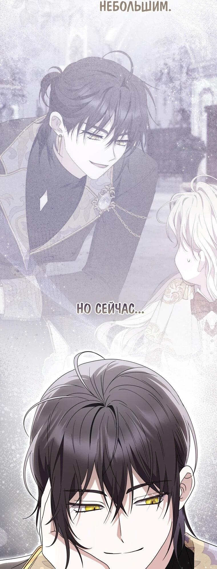 Манга Главный герой одержим моим здоровьем - Глава 33 Страница 13