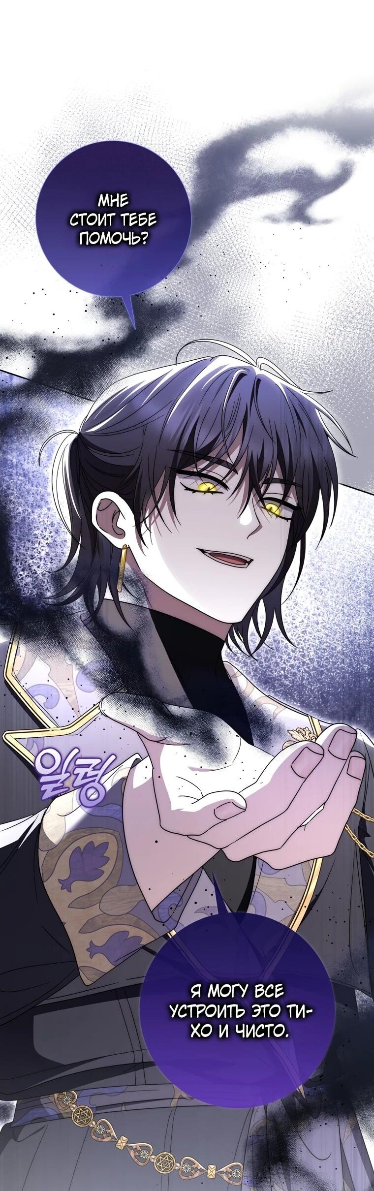 Манга Главный герой одержим моим здоровьем - Глава 33 Страница 38