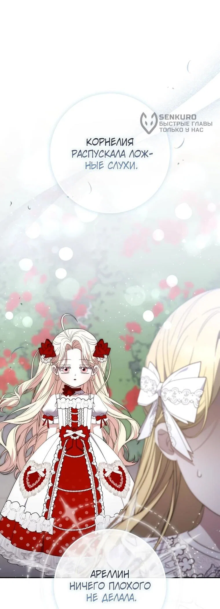 Манга Главный герой одержим моим здоровьем - Глава 33 Страница 54