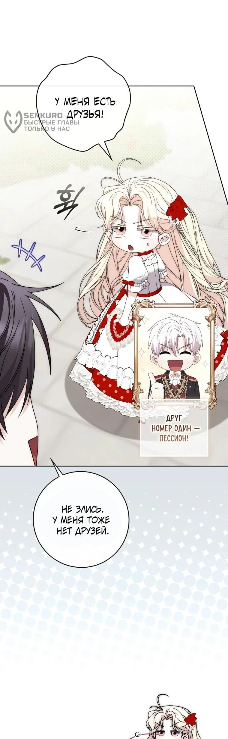 Манга Главный герой одержим моим здоровьем - Глава 33 Страница 24