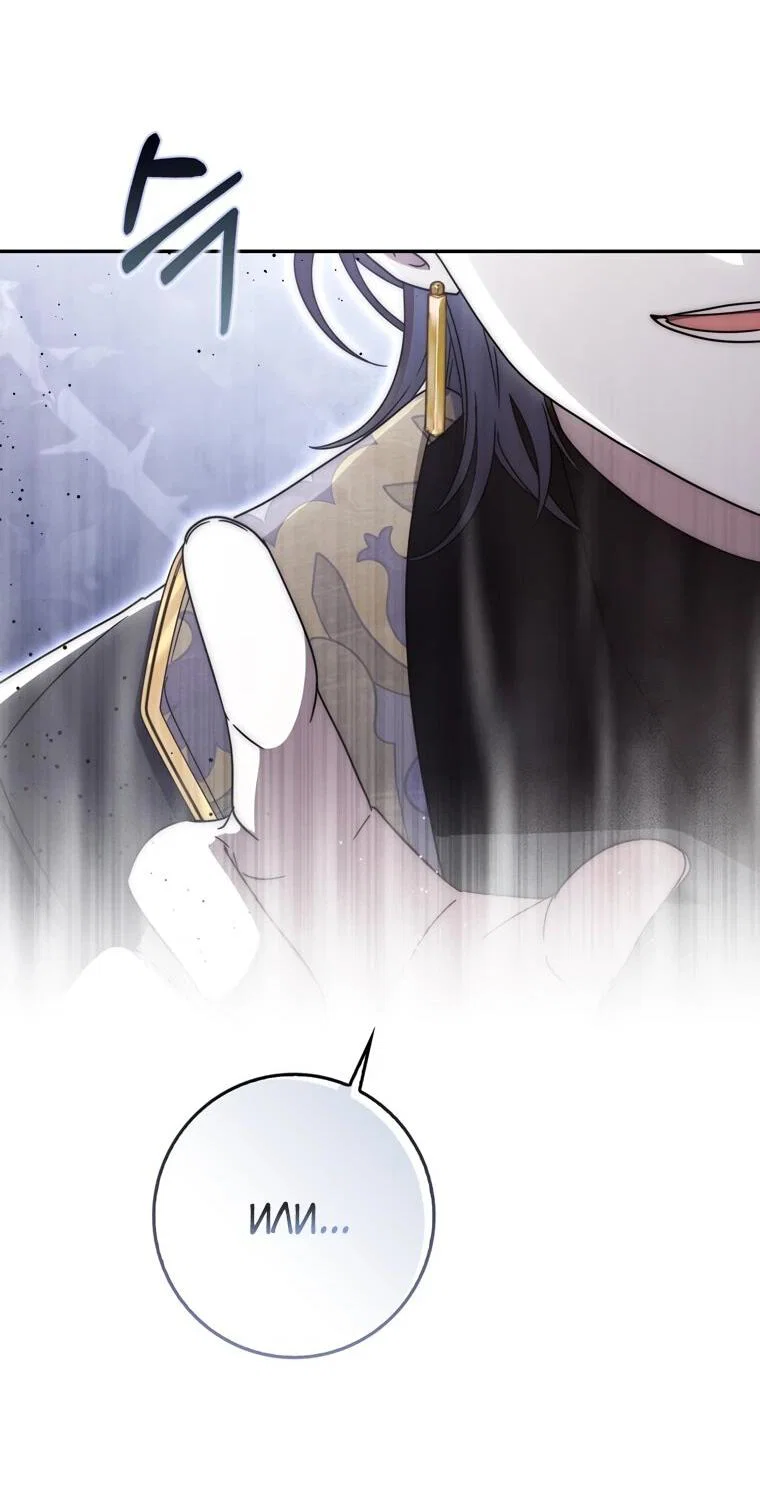 Манга Главный герой одержим моим здоровьем - Глава 33 Страница 37