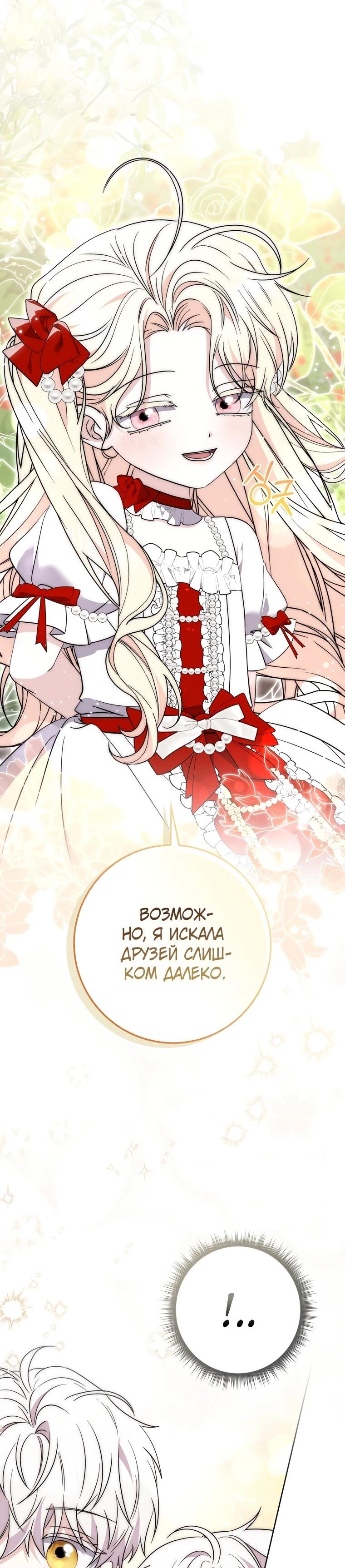 Манга Главный герой одержим моим здоровьем - Глава 33 Страница 69