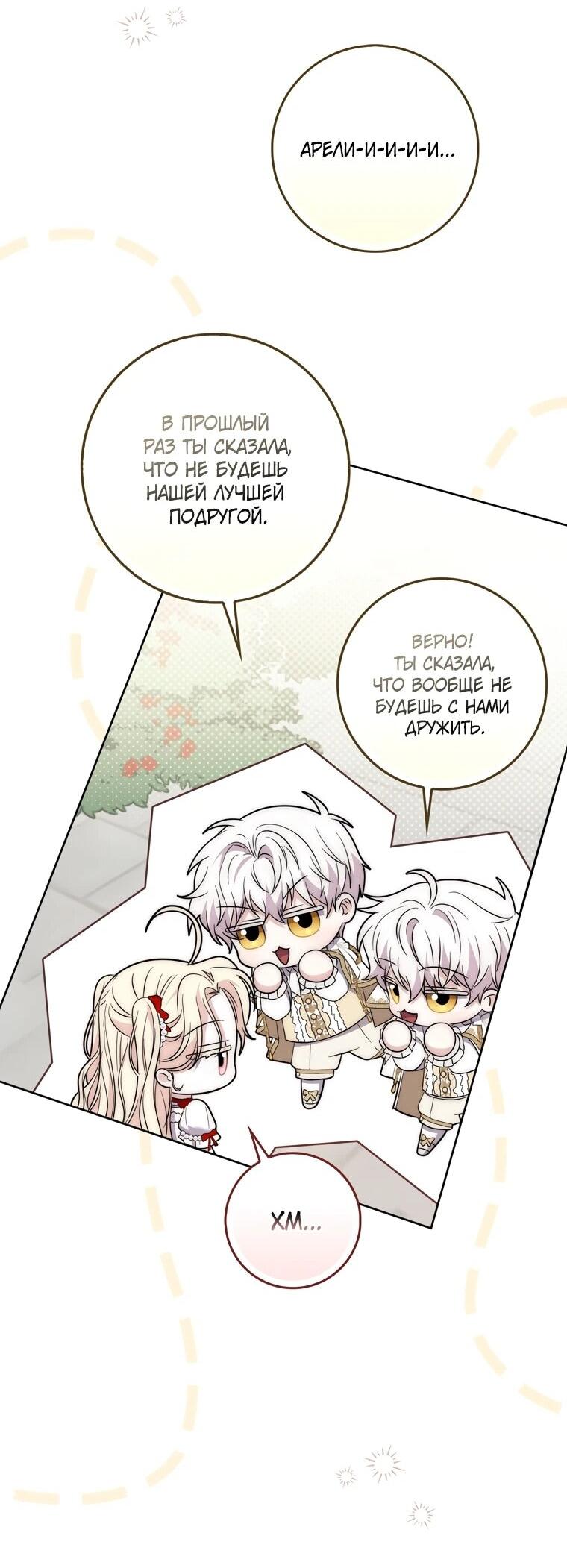 Манга Главный герой одержим моим здоровьем - Глава 33 Страница 66