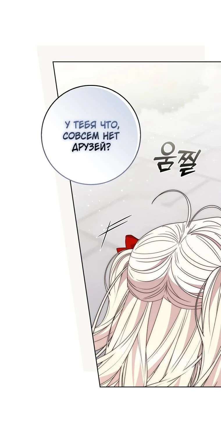 Манга Главный герой одержим моим здоровьем - Глава 33 Страница 23