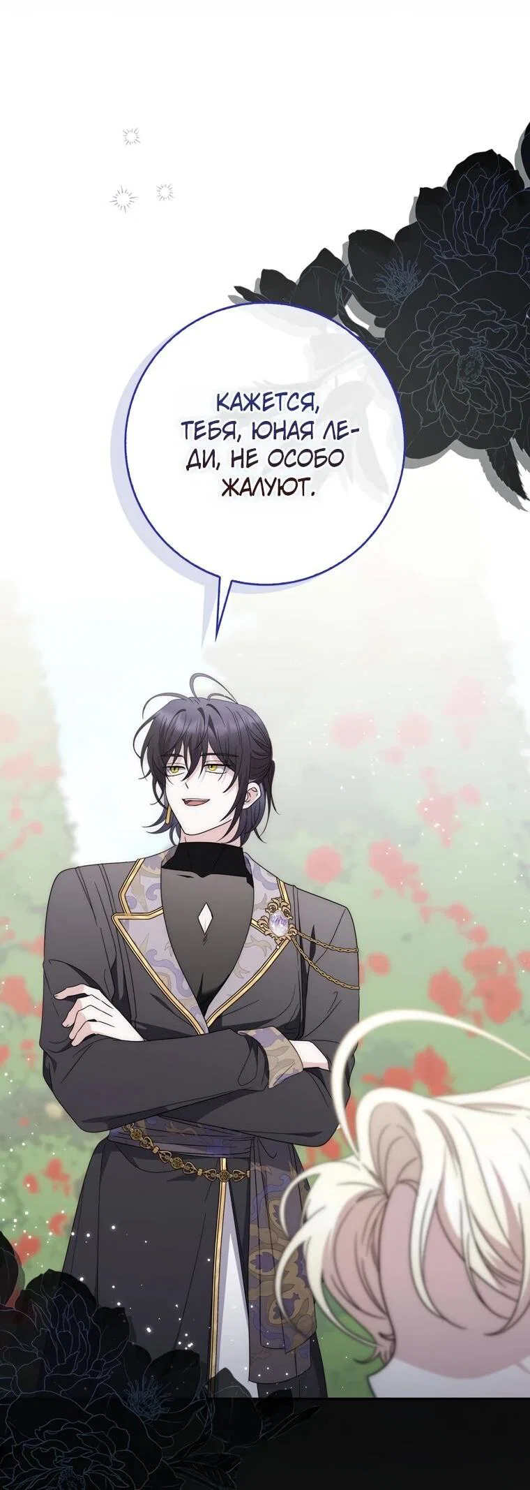 Манга Главный герой одержим моим здоровьем - Глава 33 Страница 34