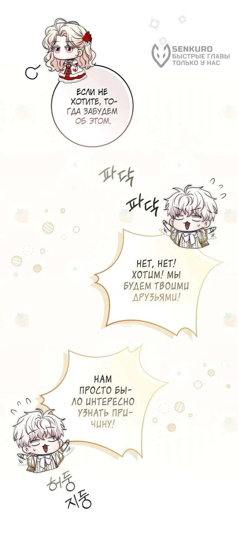 Манга Главный герой одержим моим здоровьем - Глава 33 Страница 67