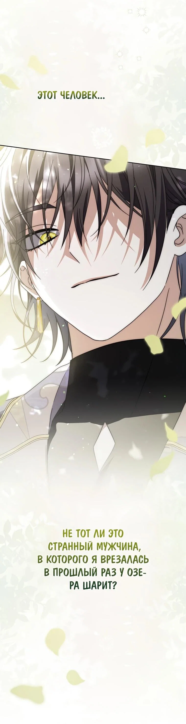 Манга Главный герой одержим моим здоровьем - Глава 33 Страница 2