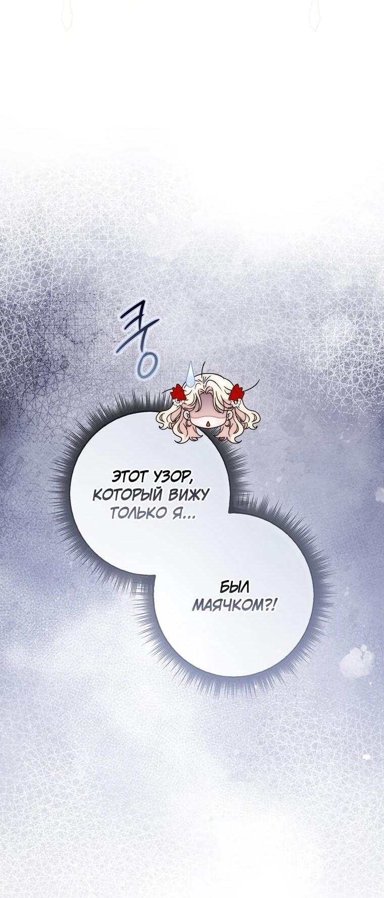 Манга Главный герой одержим моим здоровьем - Глава 33 Страница 6