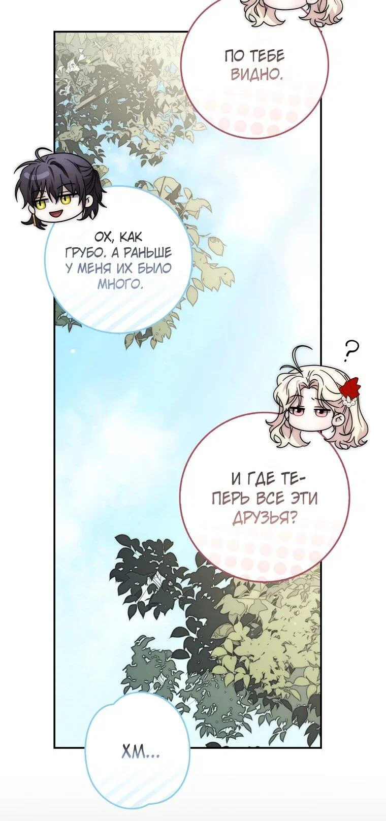 Манга Главный герой одержим моим здоровьем - Глава 33 Страница 25