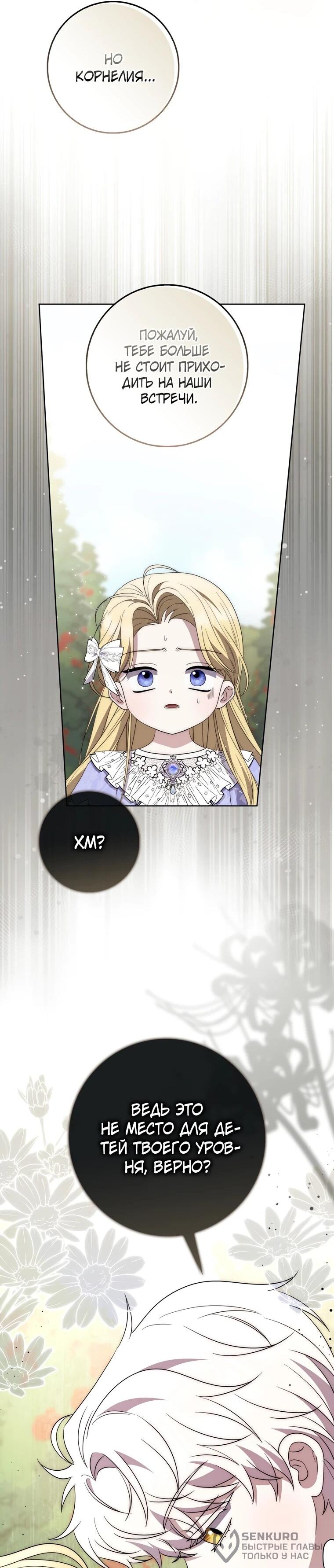 Манга Главный герой одержим моим здоровьем - Глава 33 Страница 56