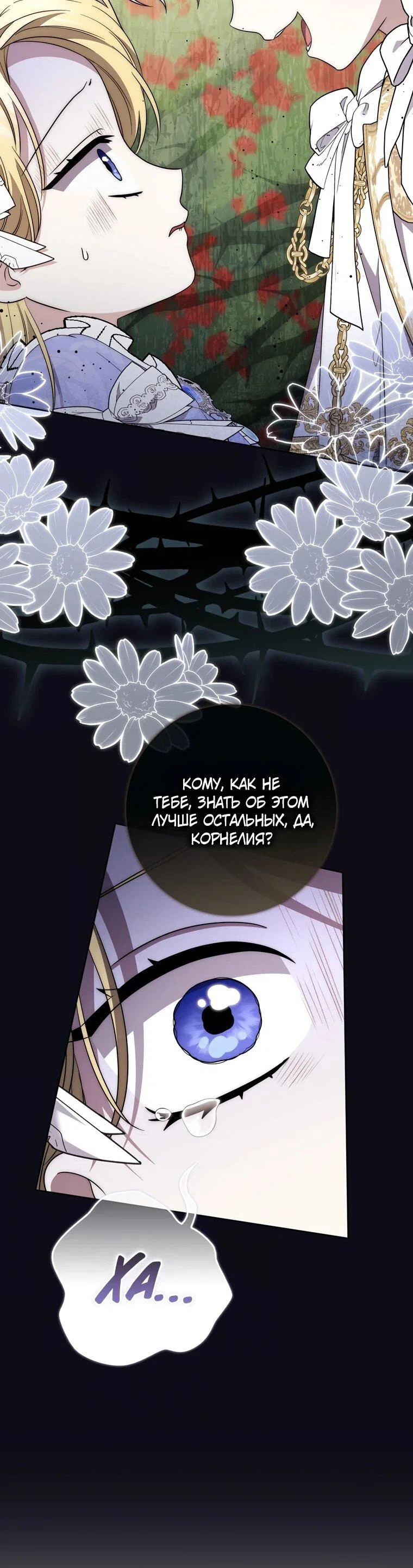 Манга Главный герой одержим моим здоровьем - Глава 33 Страница 57