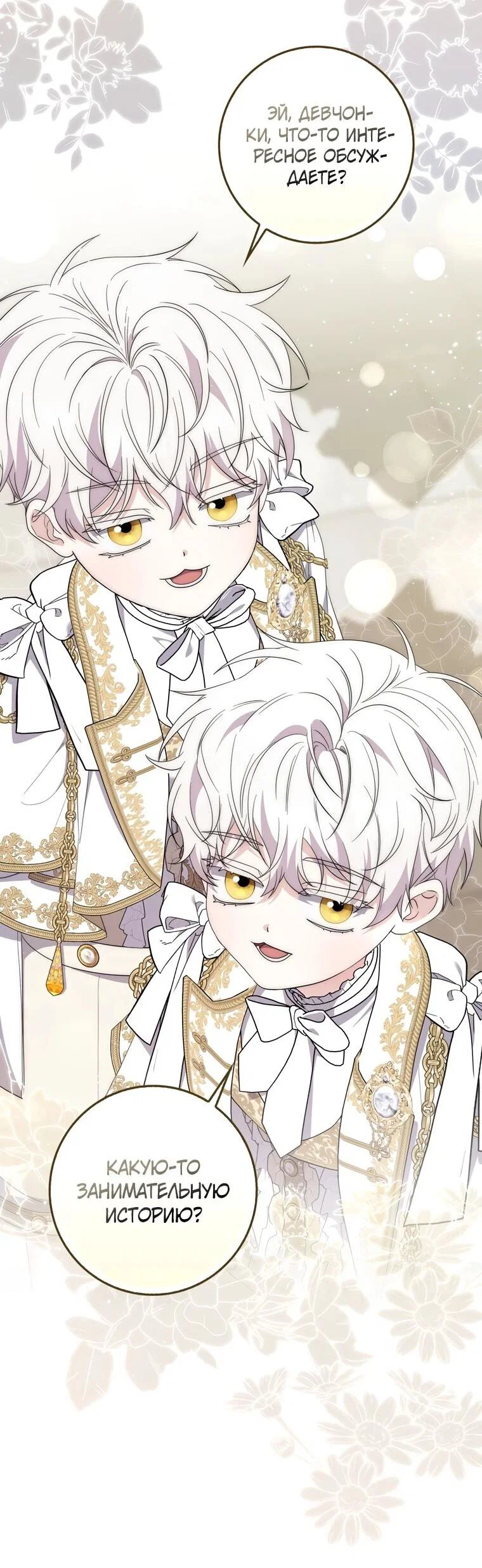 Манга Главный герой одержим моим здоровьем - Глава 33 Страница 46