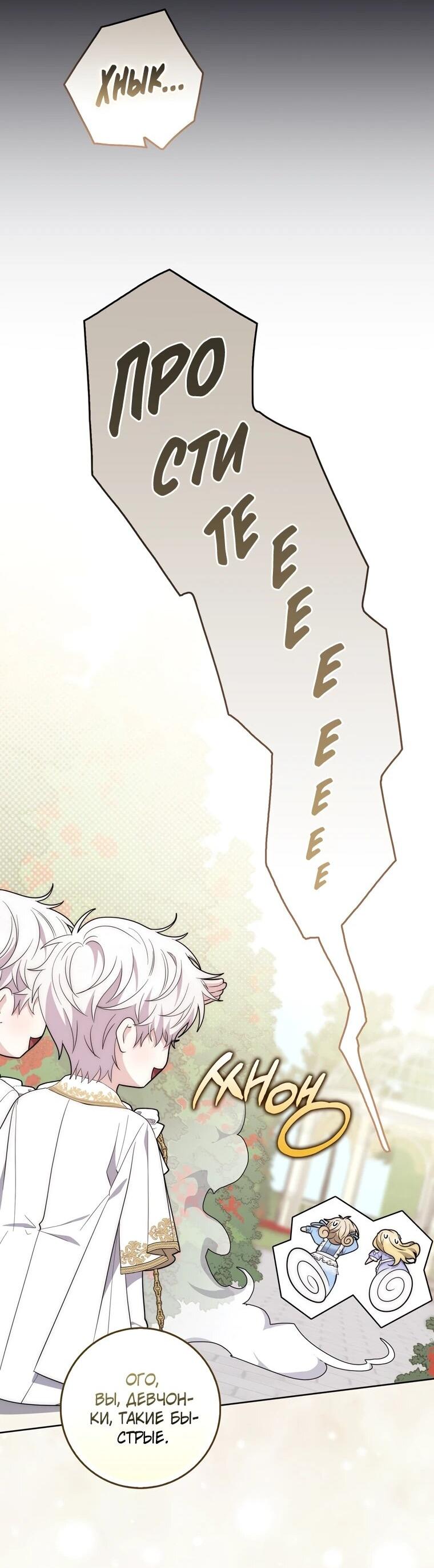 Манга Главный герой одержим моим здоровьем - Глава 33 Страница 58