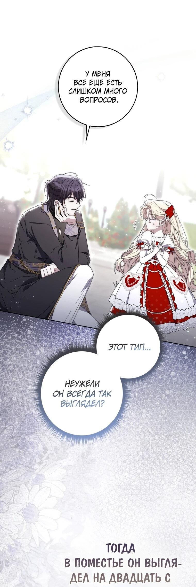 Манга Главный герой одержим моим здоровьем - Глава 33 Страница 12