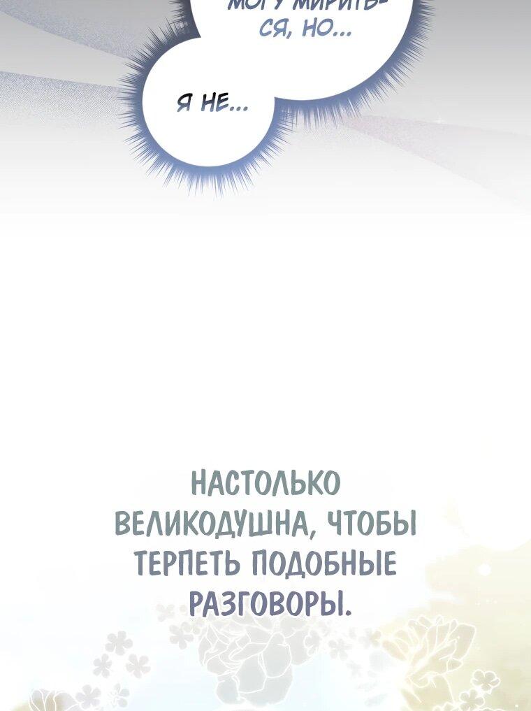 Манга Главный герой одержим моим здоровьем - Глава 33 Страница 44